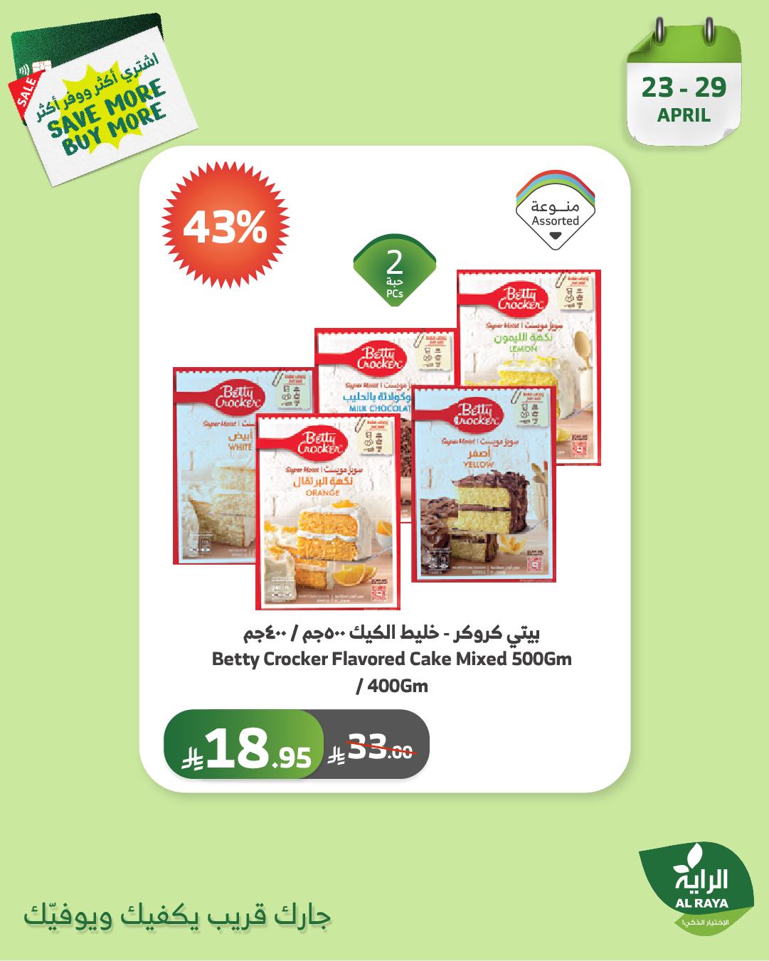 alraya offers from 23apr to 11apr 2025 عروض الراية من 23 إبريل حتى 11 إبريل 2025 صفحة رقم 9